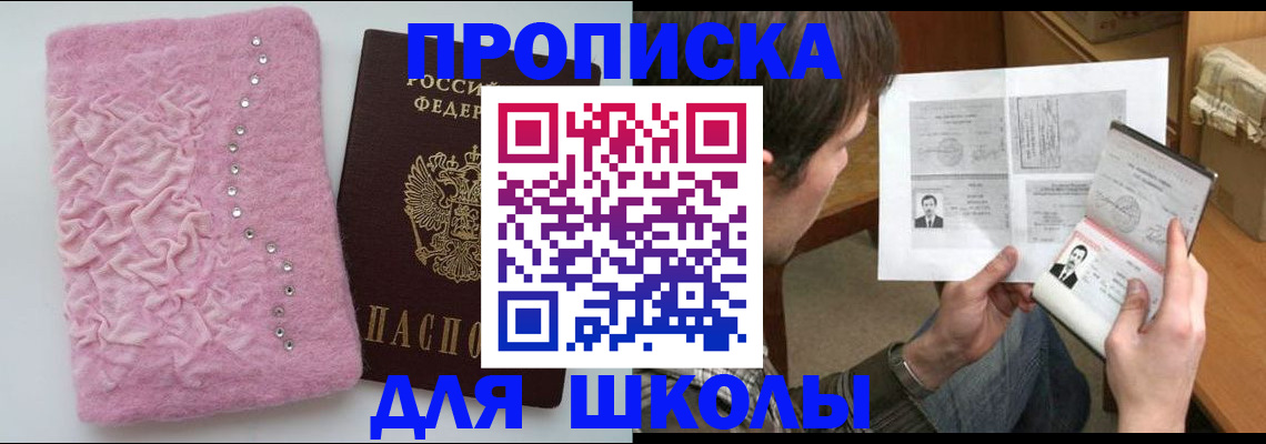 прописка в Советской Гавани
