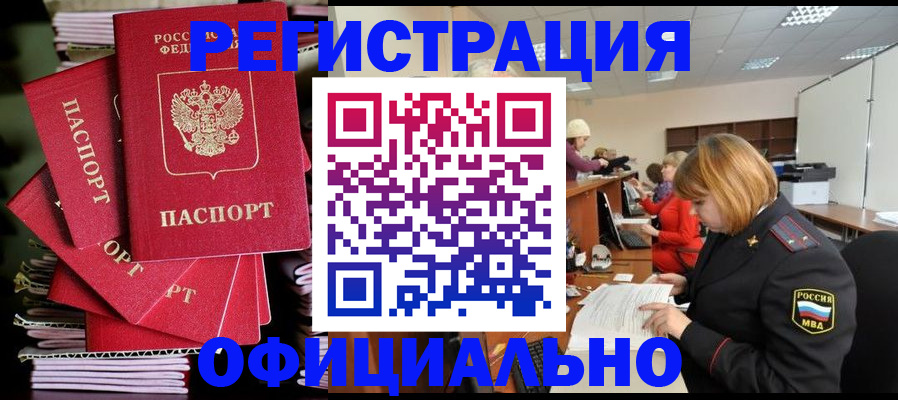 купить прописку в Советской Гавани