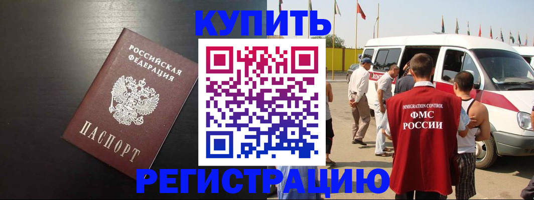 прописка 2025 в Советской Гавани