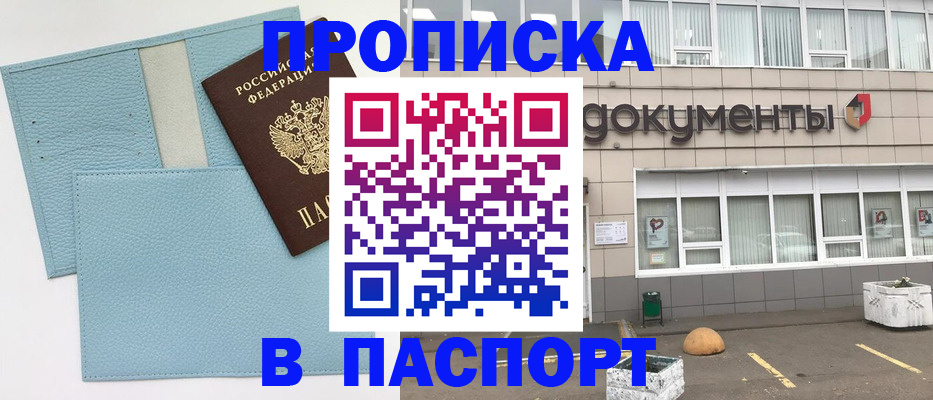 прописка в Советской Гавани