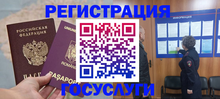 временная регистрация надежно в Советской Гавани
