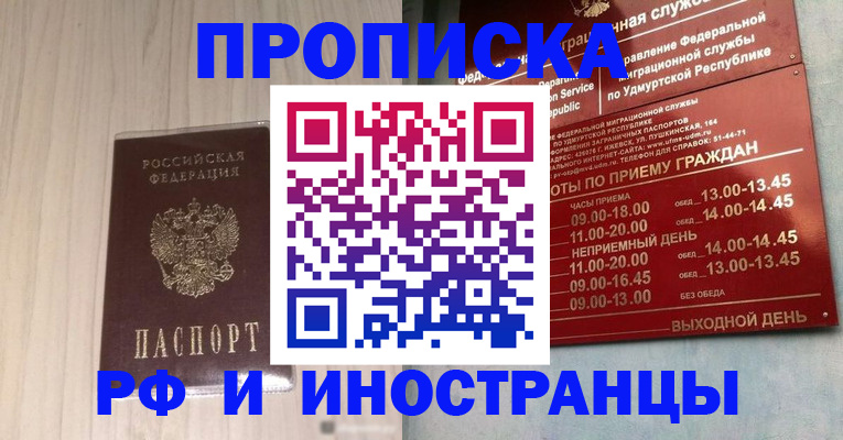временная регистрация купить в Советской Гавани